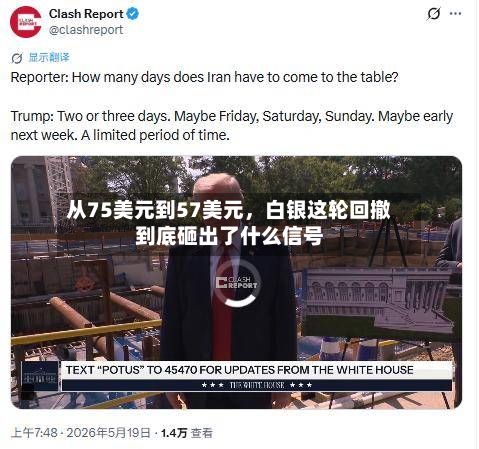 从75美元到57美元，白银这轮回撤到底砸出了什么信号-第2张图片