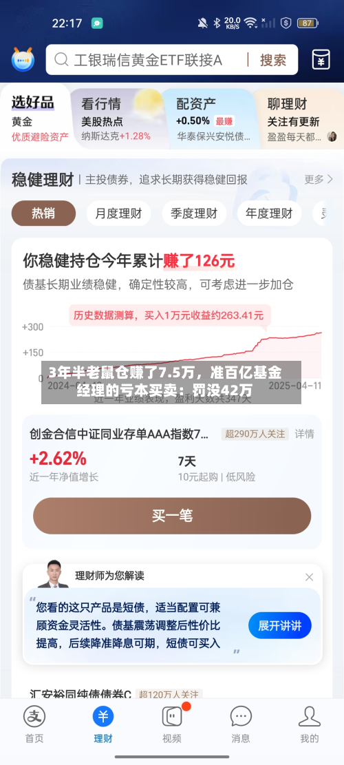 3年半老鼠仓赚了7.5万，准百亿基金经理的亏本买卖：罚没42万-第2张图片