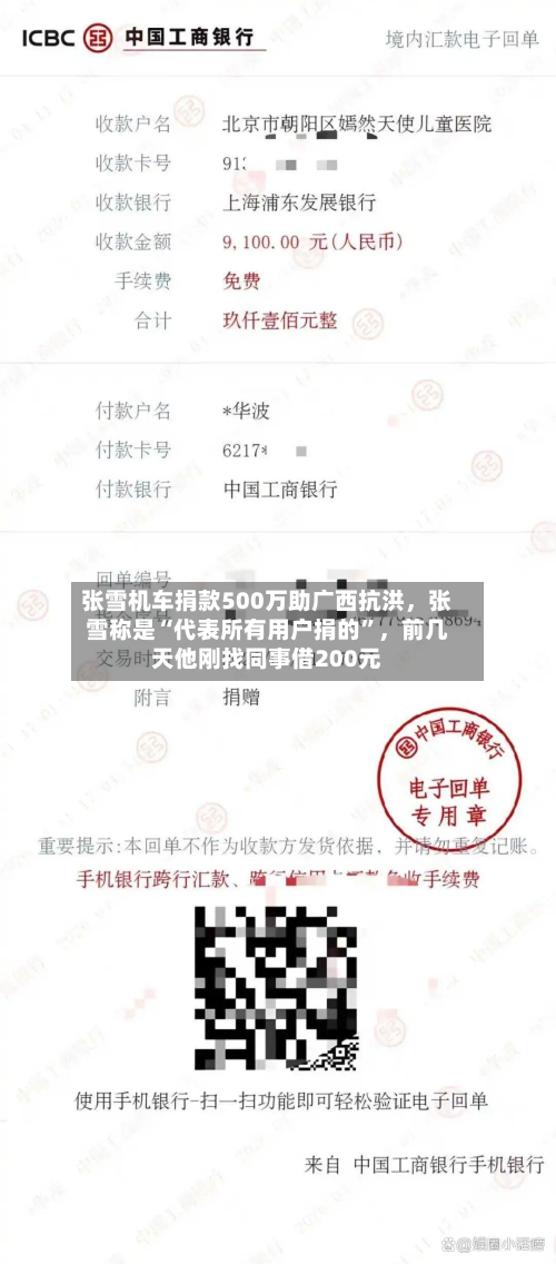张雪机车捐款500万助广西抗洪，张雪称是“代表所有用户捐的	”	，前几天他刚找同事借200元-第2张图片