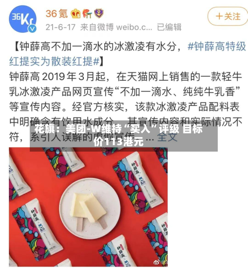 花旗：美团-W维持“买入”评级 目标价113港元-第2张图片