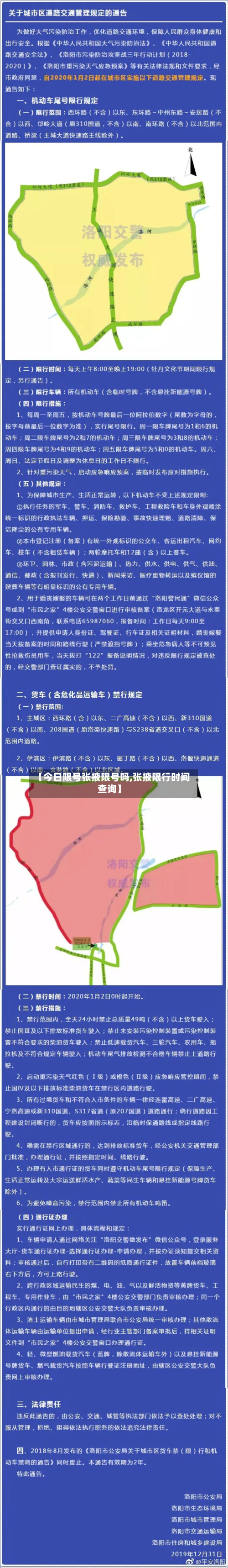 【今日限号张掖限号吗,张掖限行时间查询】