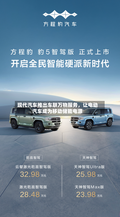 现代汽车推出车联万物服务	，让电动汽车成为移动储能电源-第3张图片