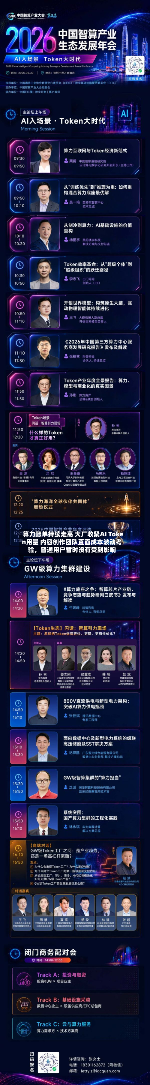 算力账单持续走高 大厂收紧AI Token用量 内容创作团队直面成本波动考验，普通用户暂时没有受到影响-第3张图片