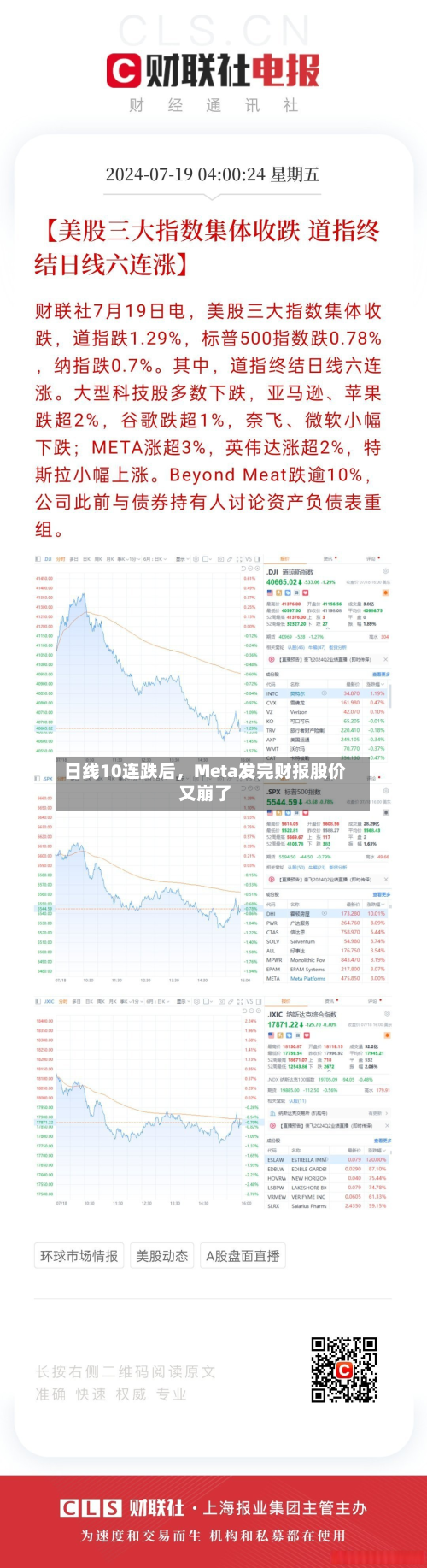 日线10连跌后	，Meta发完财报股价又崩了-第2张图片
