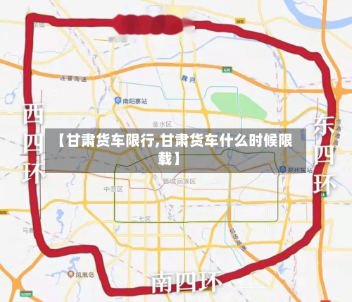 【甘肃货车限行,甘肃货车什么时候限载】