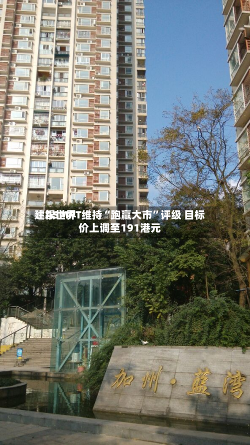 建银世界：ASMPT维持“跑赢大市”评级 目标价上调至191港元-第1张图片
