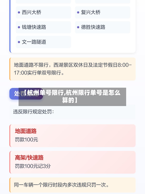 【杭州单号限行,杭州限行单号是怎么算的】