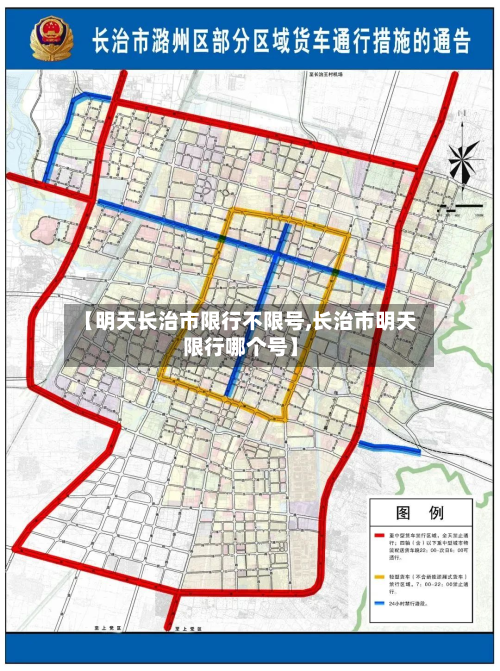 【明天长治市限行不限号,长治市明天限行哪个号】