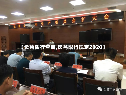 【长葛限行查询,长葛限行规定2020】