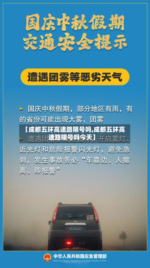 【成都五环高速路限号吗,成都五环高速路限号吗今天】