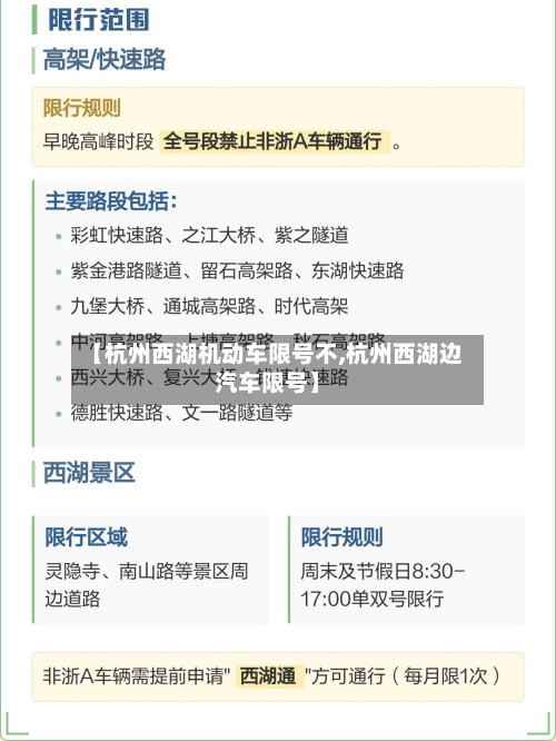 【杭州西湖机动车限号不,杭州西湖边汽车限号】