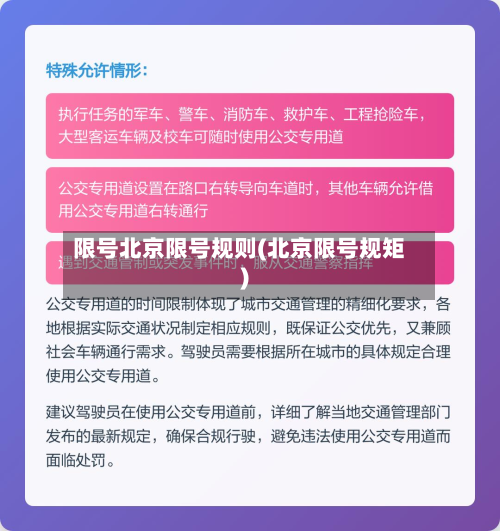 限号北京限号规则(北京限号规矩)-第3张图片