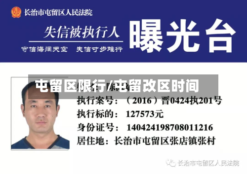 屯留区限行/屯留改区时间-第2张图片