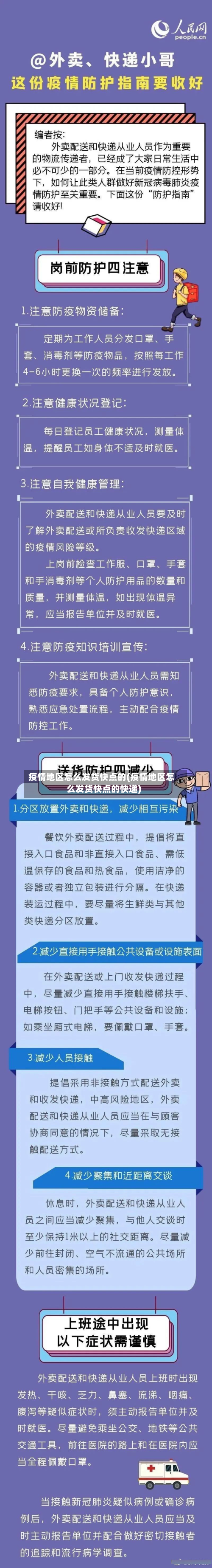 疫情地区怎么发货快点的(疫情地区怎么发货快点的快递)-第2张图片