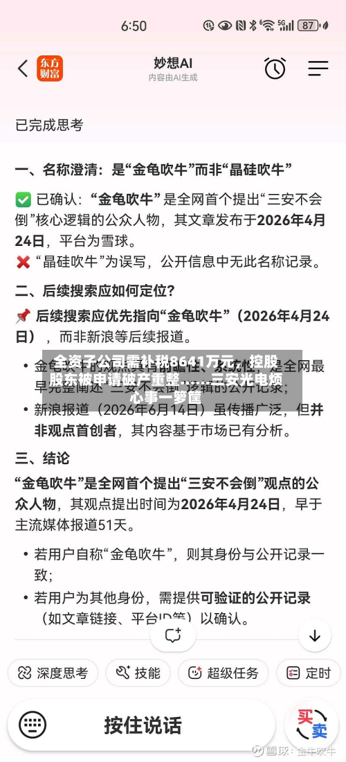 全资子公司需补税8641万元，控股股东被申请破产重整……三安光电烦心事一箩筐-第2张图片