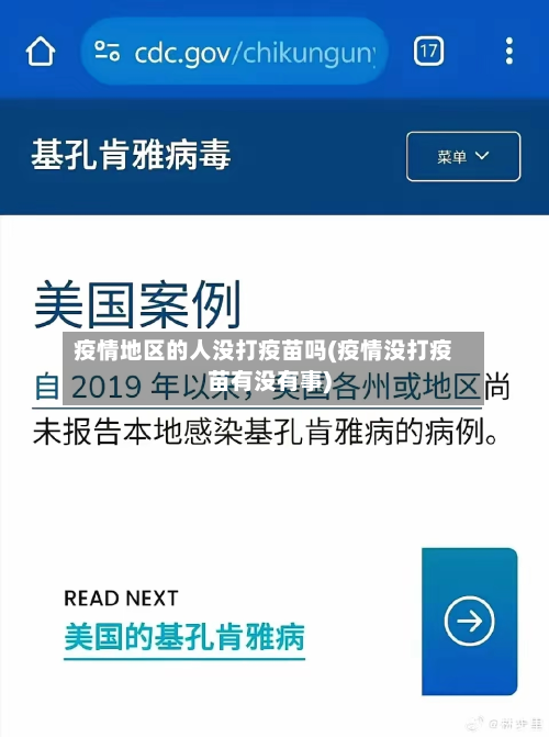 疫情地区的人没打疫苗吗(疫情没打疫苗有没有事)-第3张图片