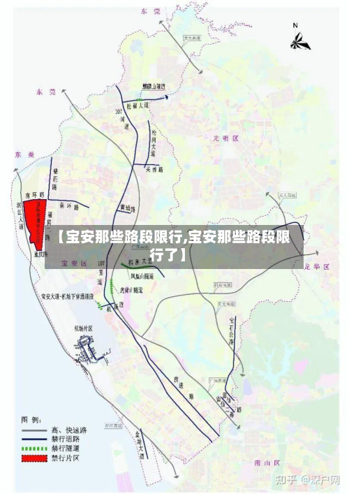 【宝安那些路段限行,宝安那些路段限行了】