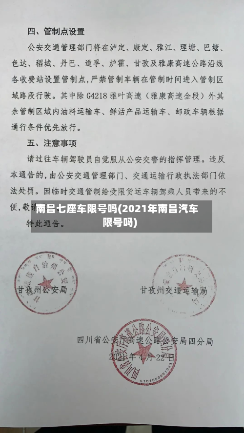南昌七座车限号吗(2021年南昌汽车限号吗)