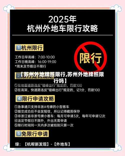【苏州外地牌照限行,苏州外地牌照限行吗】