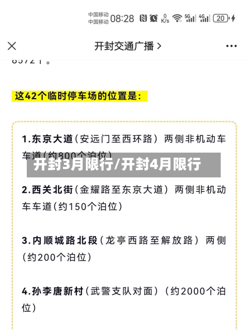 开封3月限行/开封4月限行-第3张图片