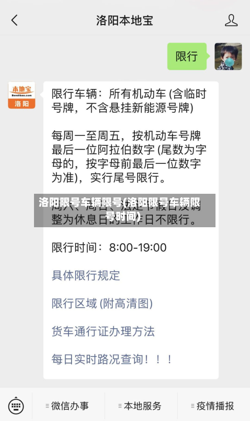 洛阳限号车辆限号(洛阳限号车辆限号时间)-第2张图片