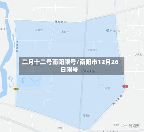 二月十二号南阳限号/南阳市12月26日限号