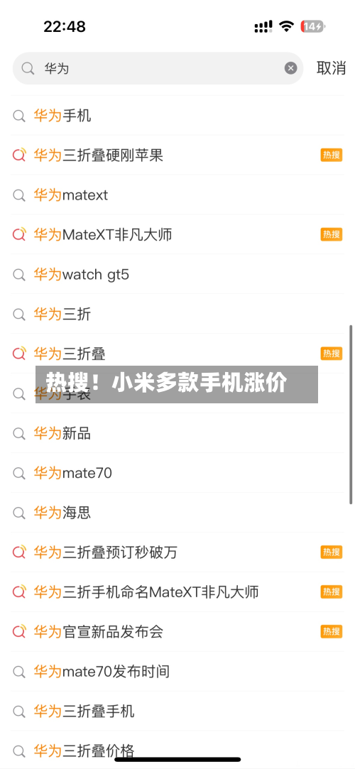 热搜！小米多款手机涨价-第3张图片