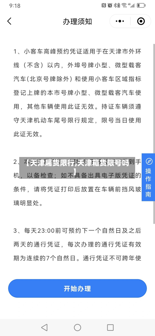 【天津厢货限行,天津箱货限号吗】