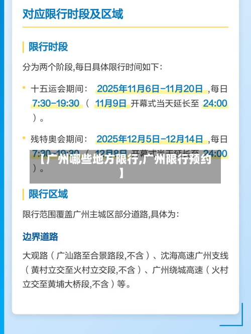 【广州哪些地方限行,广州限行预约】-第2张图片