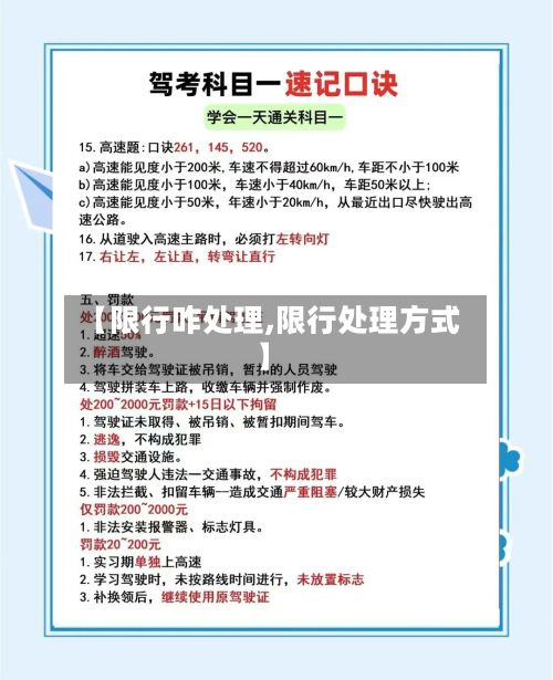 【限行咋处理,限行处理方式】-第2张图片