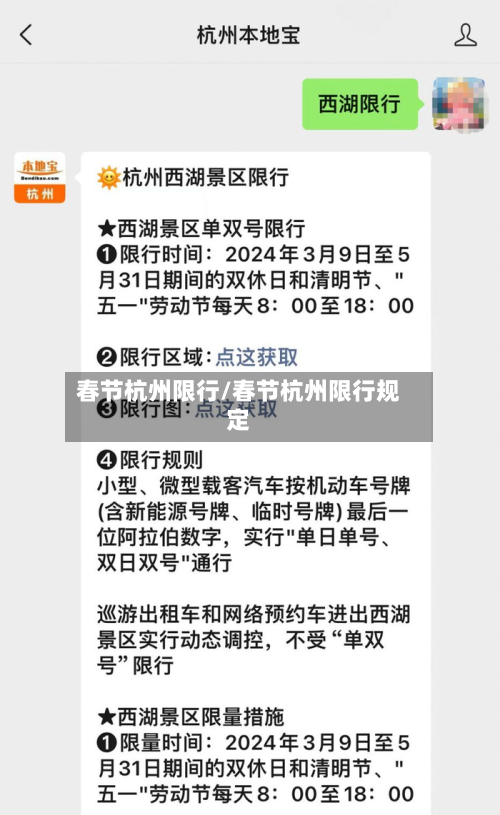 春节杭州限行/春节杭州限行规定-第2张图片