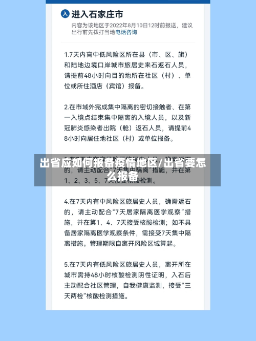 出省应如何报备疫情地区/出省要怎么报备-第2张图片