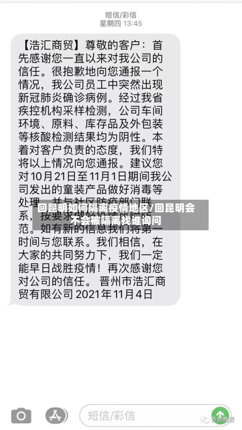 回昆明如何隔离疫情地区/回昆明会不会被隔离找谁询问-第3张图片