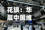 花旗：华晨中国维持“买入/高风险	”评级 目标价降至2.7港元-第1张图片