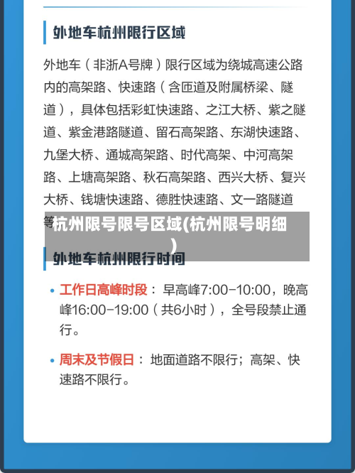 杭州限号限号区域(杭州限号明细)-第3张图片