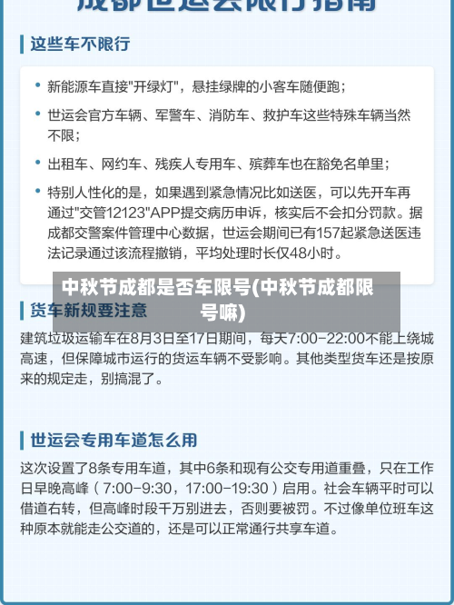 中秋节成都是否车限号(中秋节成都限号嘛)