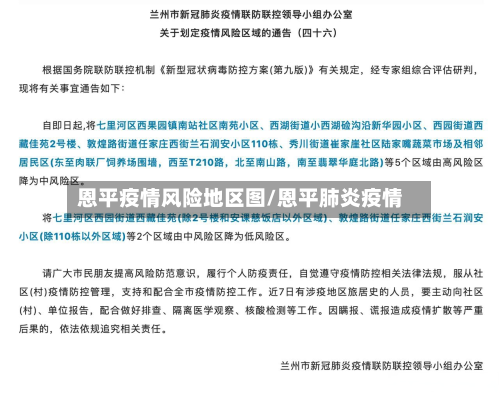 恩平疫情风险地区图/恩平肺炎疫情