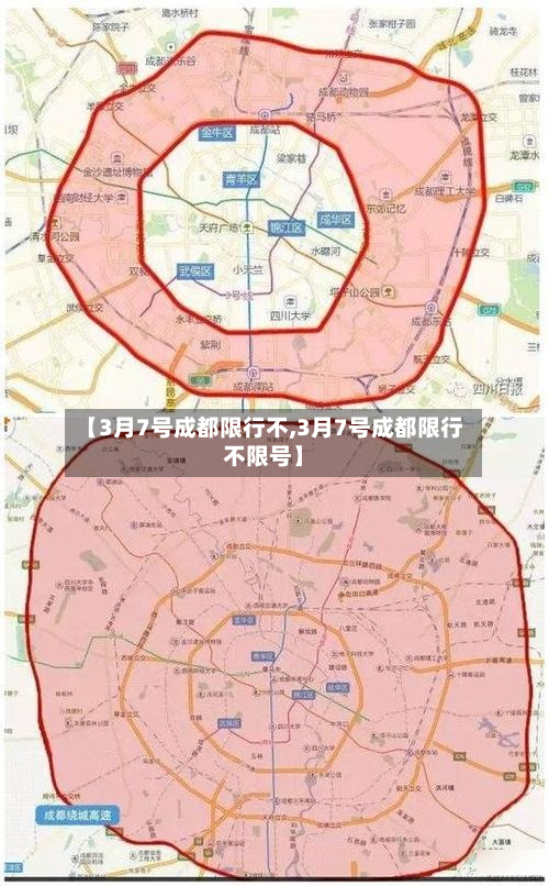 【3月7号成都限行不,3月7号成都限行不限号】