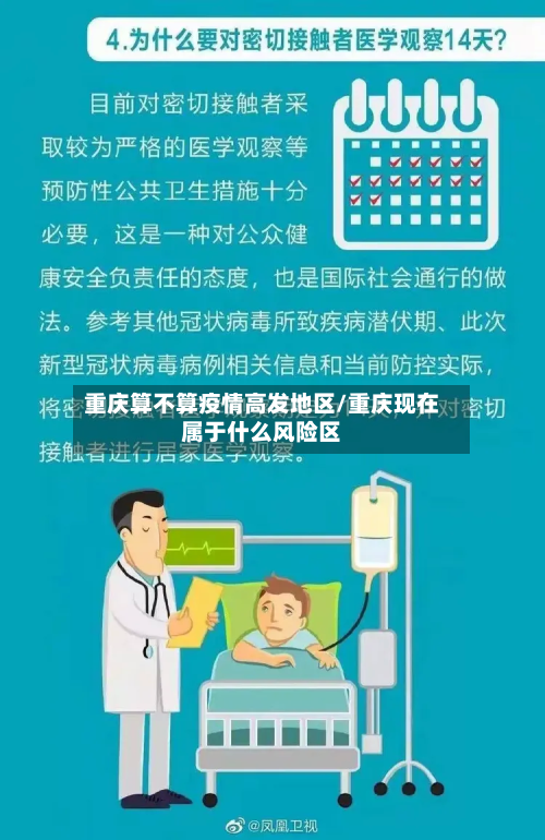 重庆算不算疫情高发地区/重庆现在属于什么风险区-第2张图片