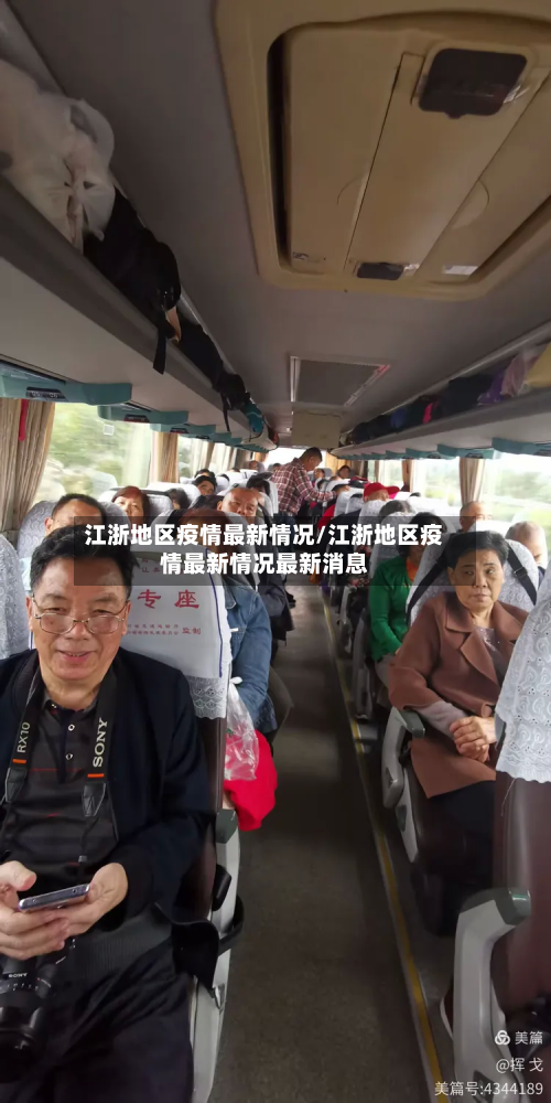 江浙地区疫情最新情况/江浙地区疫情最新情况最新消息-第2张图片
