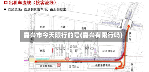 嘉兴市今天限行的号(嘉兴有限行吗)-第3张图片