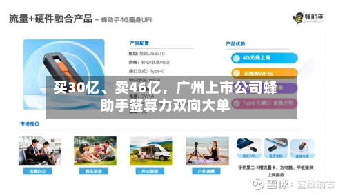 买30亿、卖46亿，广州上市公司蜂助手签算力双向大单