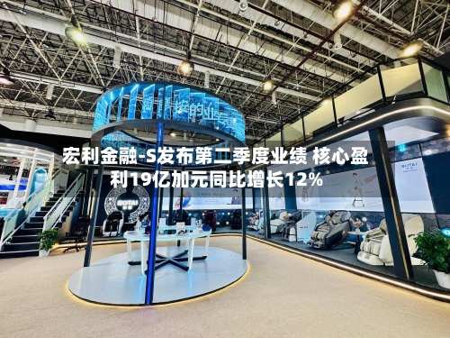 宏利金融-S发布第二季度业绩 核心盈利19亿加元同比增长12%-第3张图片