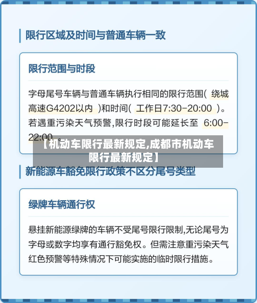 【机动车限行最新规定,成都市机动车限行最新规定】-第2张图片