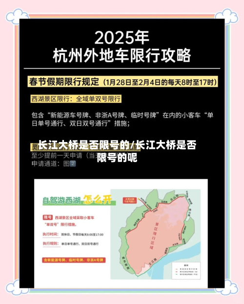 长江大桥是否限号的/长江大桥是否限号的呢-第2张图片