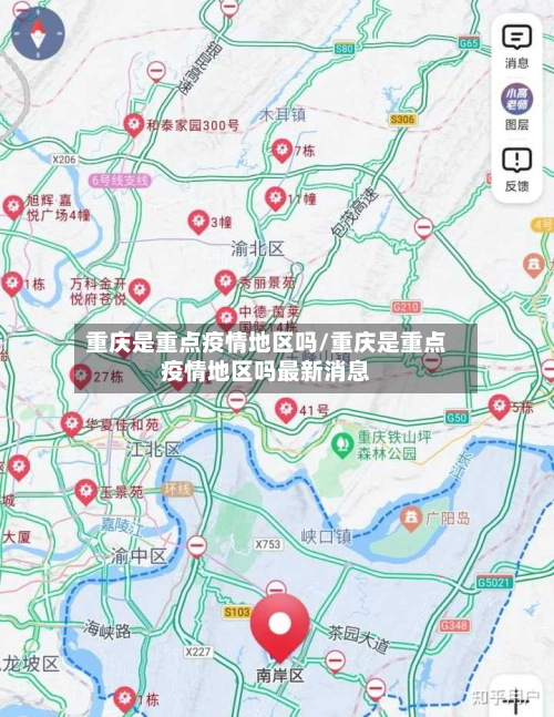 重庆是重点疫情地区吗/重庆是重点疫情地区吗最新消息-第2张图片
