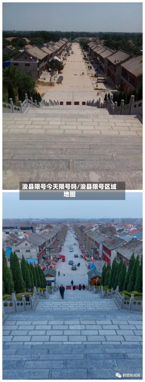 浚县限号今天限号吗/浚县限号区域地图