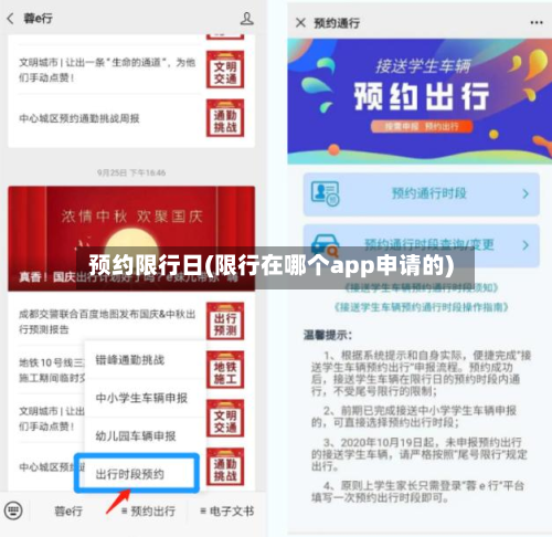 预约限行日(限行在哪个app申请的)-第2张图片