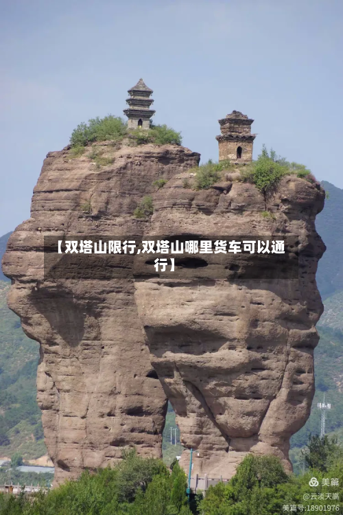 【双塔山限行,双塔山哪里货车可以通行】
