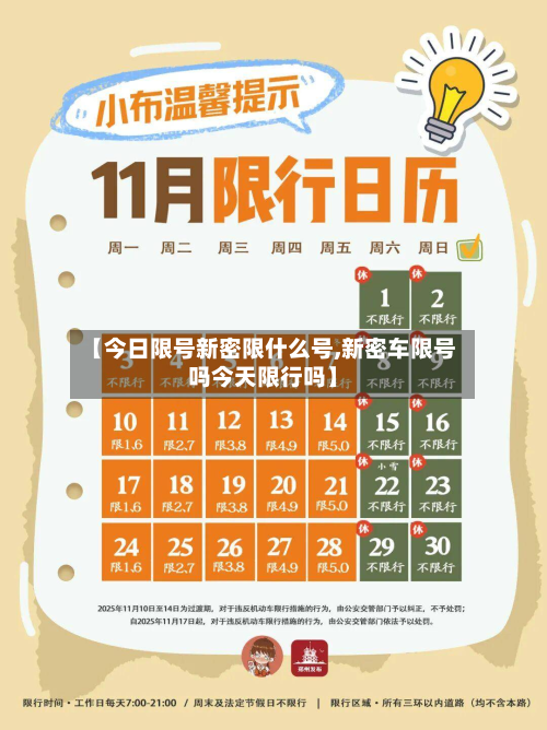 【今日限号新密限什么号,新密车限号吗今天限行吗】